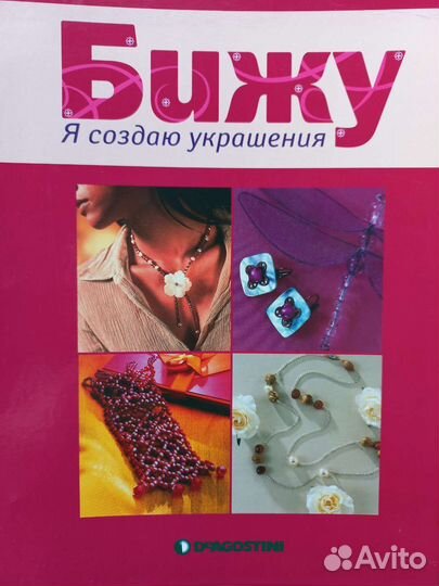 Бижу. Я создаю украшения
