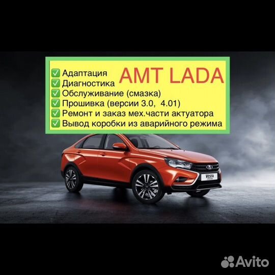Амт(робот)lada