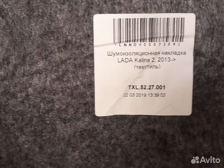 Подкрылок с шумоизоляцией LADA Granta передний лев