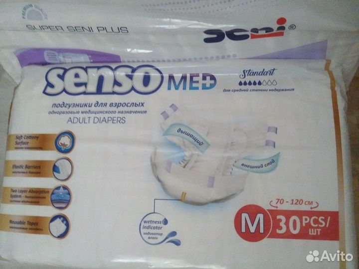 Памперсы подгузники для взрослых 1,2,3,4