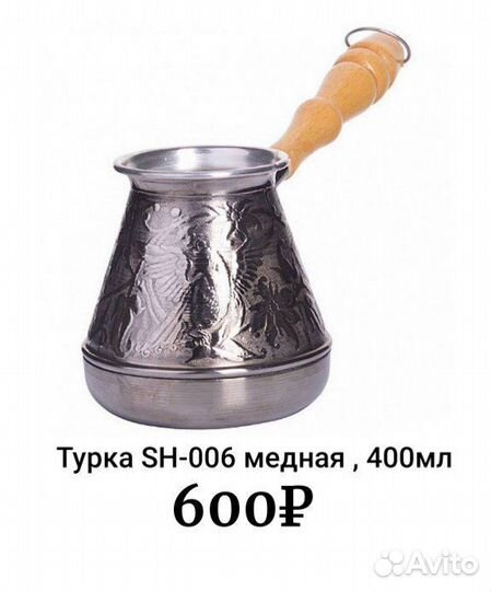 Турка для кофе