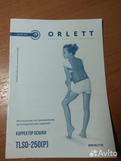 Корректор осанки ортопедический детский