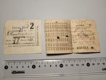 Билет на поезд 1946 Ленинград детский взрослый 2 ш