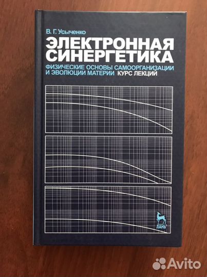 Электронная синергетика