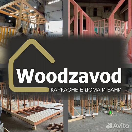Бригада на стройку каркасных бань и домов