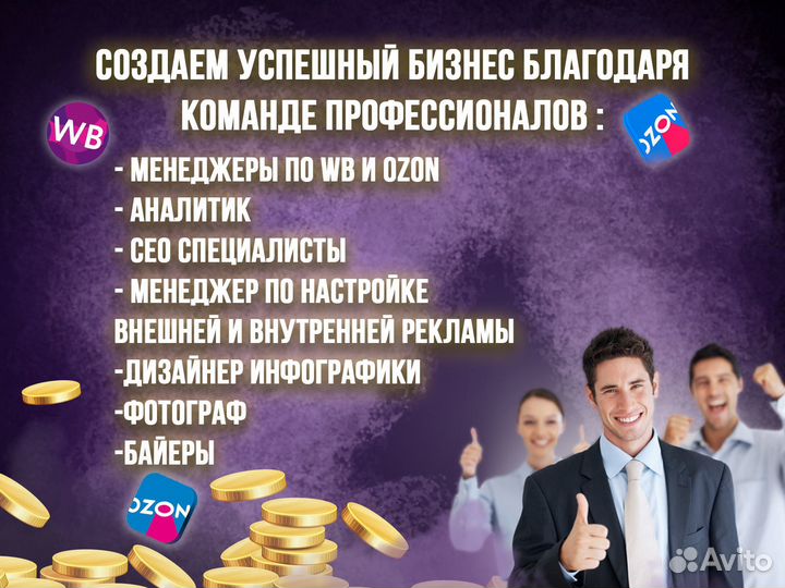 Запуск бизнеса на wb и ozon