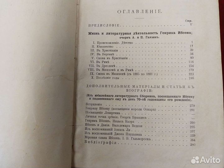 Генрик Ибсен 1,3,4,6,7тт. 1904-1905