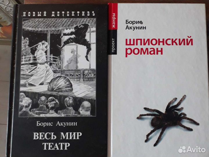 Борис Акунин книги