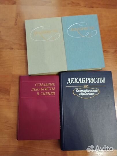 Литература про декабристов