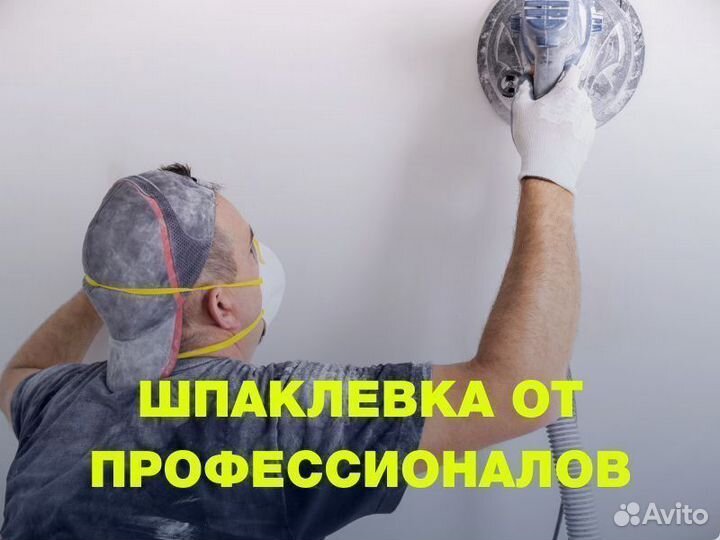 Шпаклевка. Механизированная шпаклевка