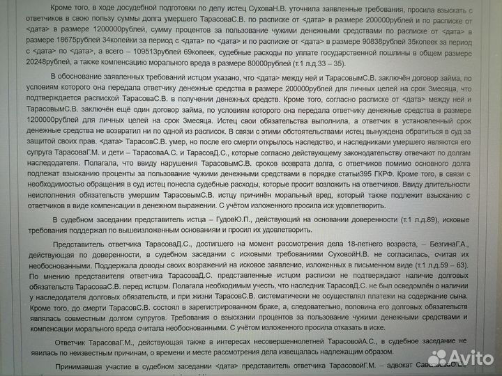 Юрист/Адвокат/Юридические услуги