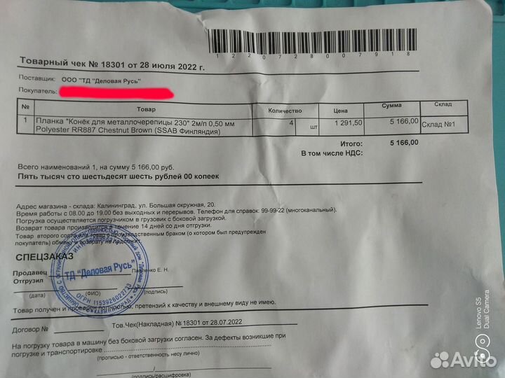 Конек для металлочерепицы