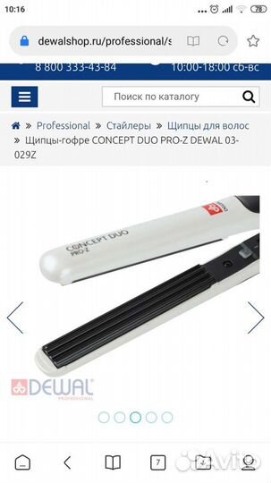 Шипцы - гофре, плойка для укладки волос