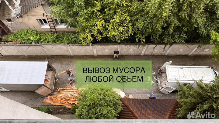 Вывоз мусора / Демонтаж