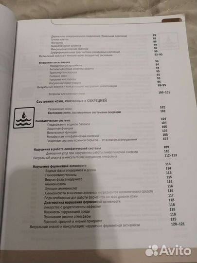 Книга для косметолога и дерматолога