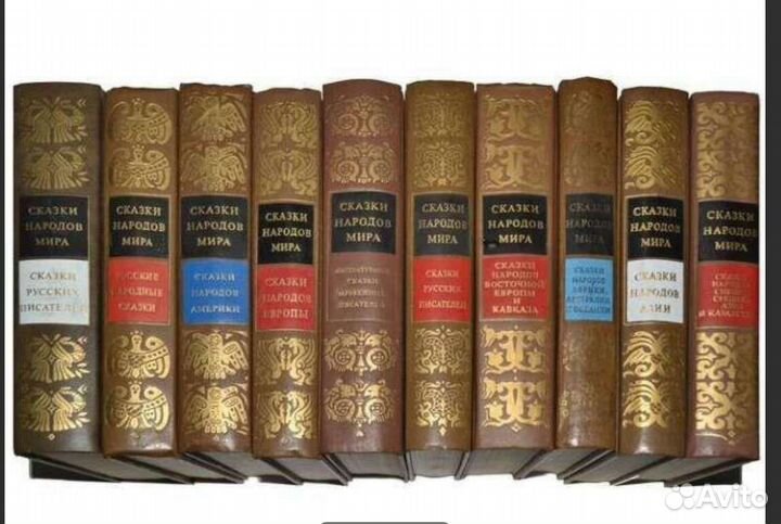 Сказки народов мира в 10 томах
