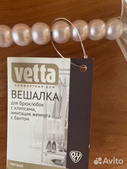 Вешалка для брюк, юбок с имитацией жемчуга