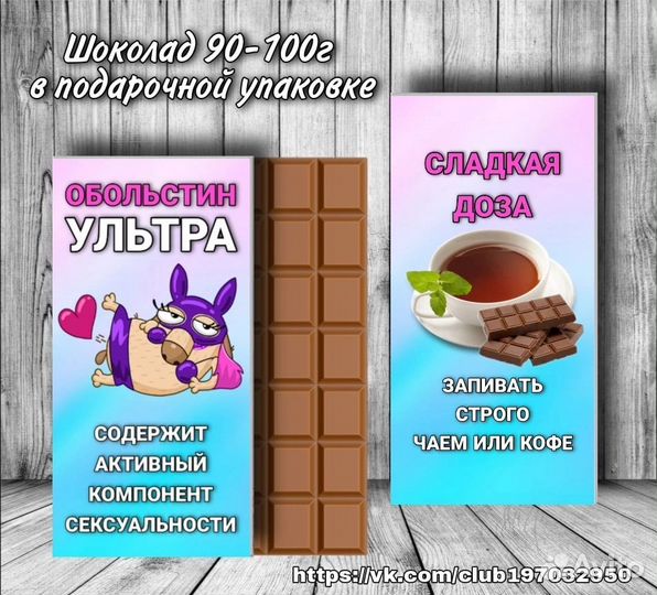 Подарочный шоколад с юмором