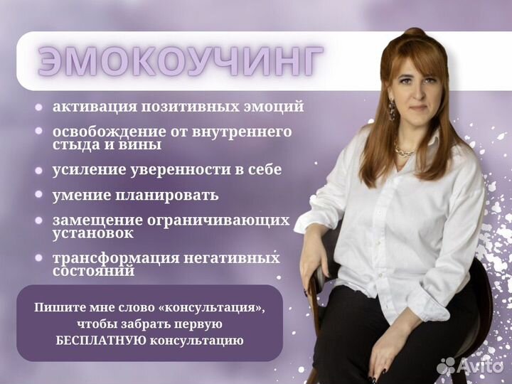 Эмокоучинг консультация психолога