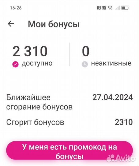 Бонусы Рандеву до 27.04