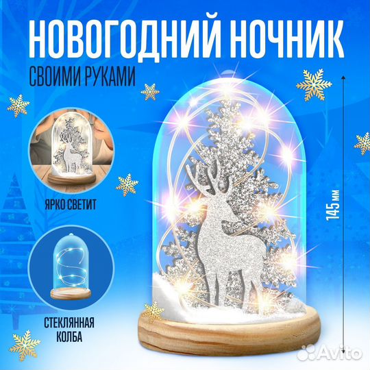 Набор для творчества «Новогодний ночник», деревянн