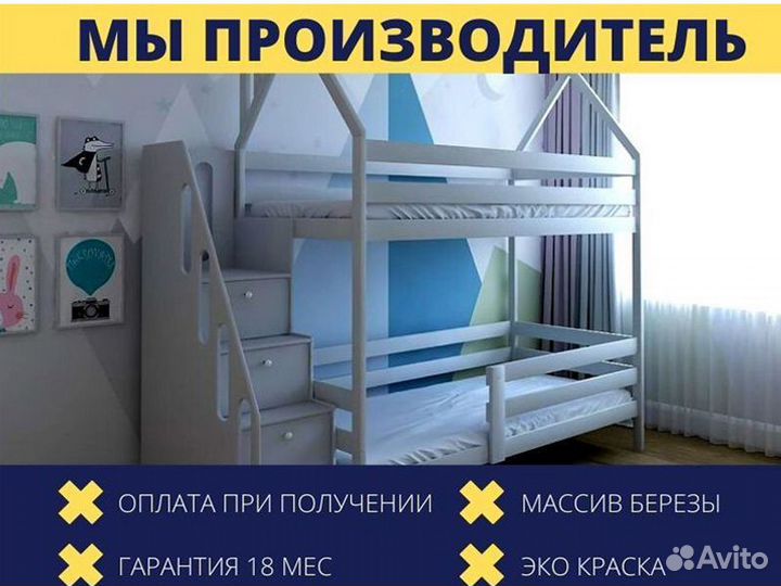 Двухъярусная детская кровать домик с лестницей