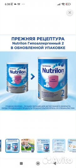 Детская смесь Нутрилон Nutrilon 2 га