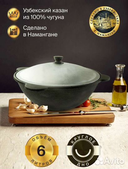 Казан чугунный узбекский