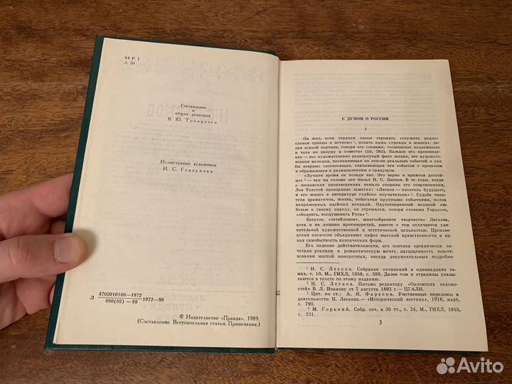 Н.С. Лесков. Полное собрание сочинений в 12 томах