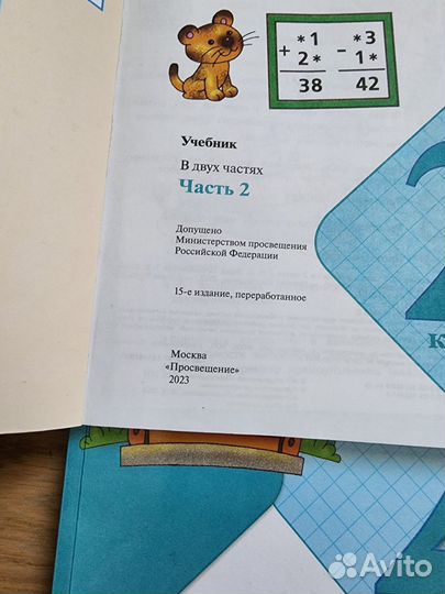 Учебники 2 класс