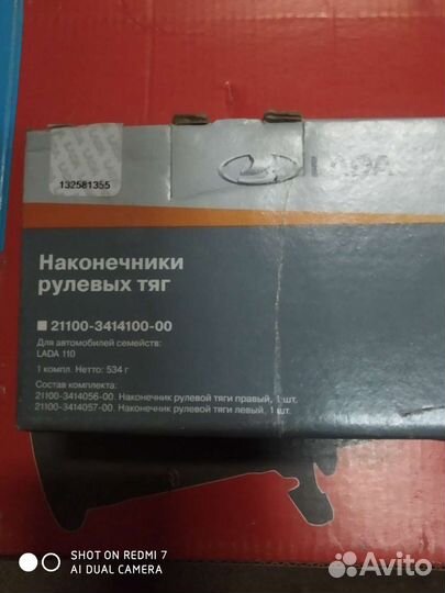 Комплект рулевых наконечников ваз 110