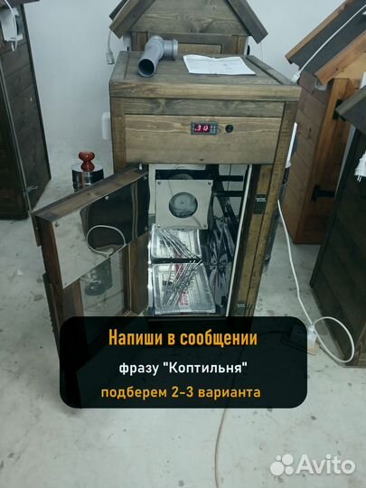 Коптильня холодного копчения