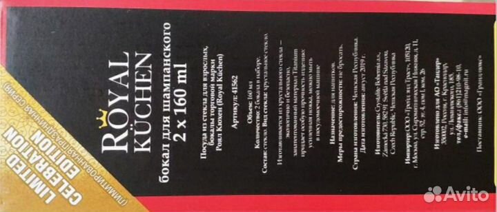 Фужеры магнит