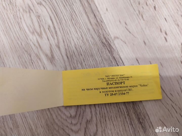 Часы Чайка