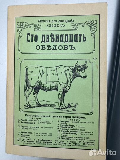 Книжка для молодыхъ хозяекъ