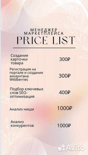 Менеджер маркетплейса Wildberries