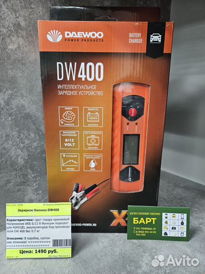 Зарядное устройство daewoo DW400