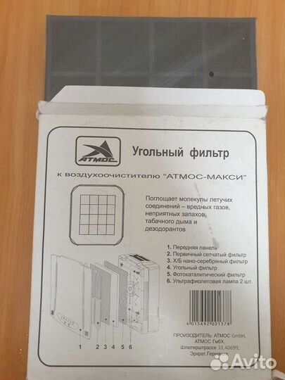 Очиститель воздуха Атмос Макси