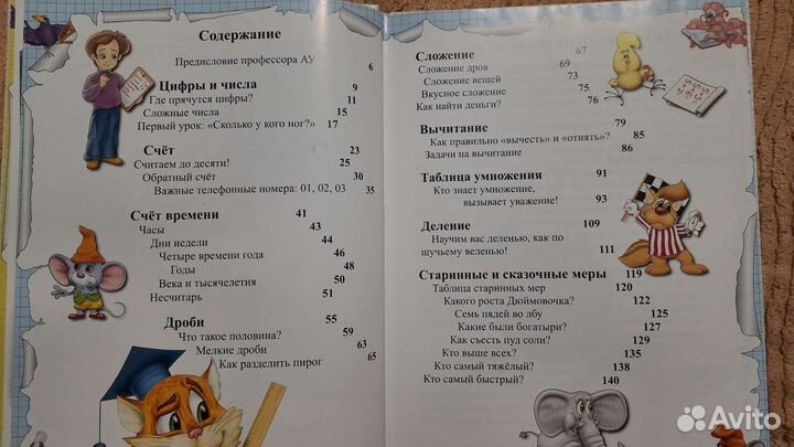 Книга детская Считарь