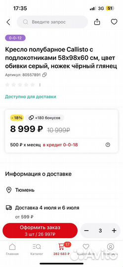 Барный стул