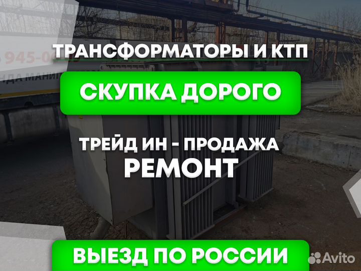 Трансформатор тм