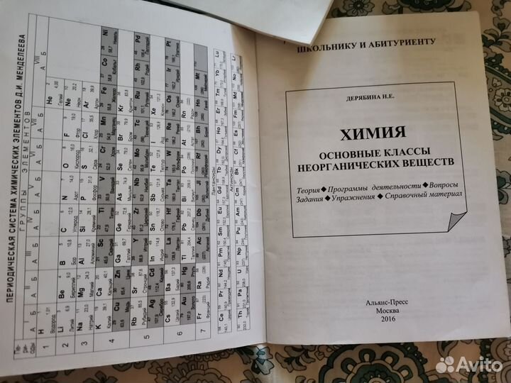 Химия учебник 10(11) класс и сборник задач