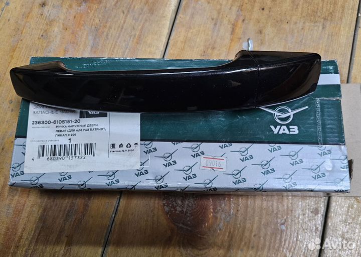 Ручка двери левая УАЗ патриот