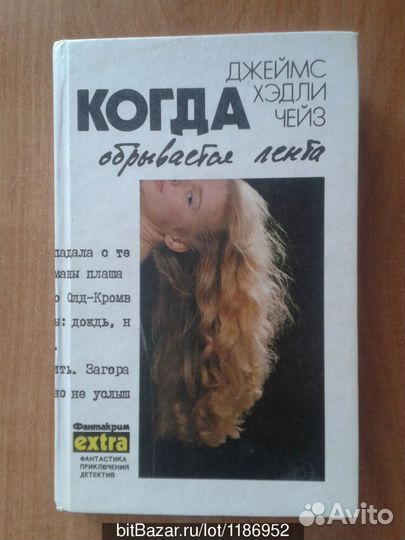 Продам собрание сочинений Чейза