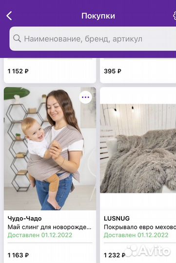 Май слинг Чудо чадо