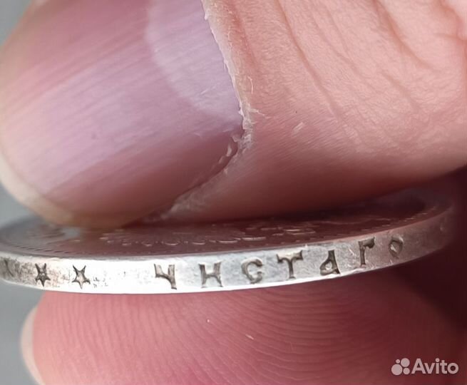 1 рубль 1899 года серебро. Брюссель. **