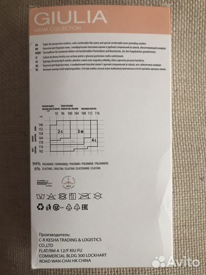 Колготки для беременных
