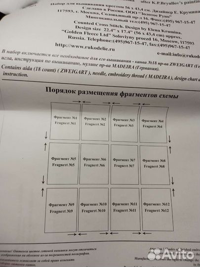 Набор для вышивки 