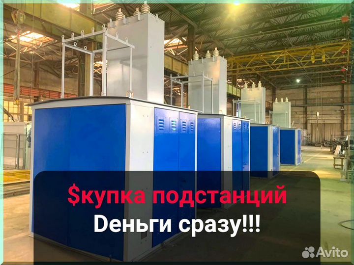 Подстанция тмг 1/№172