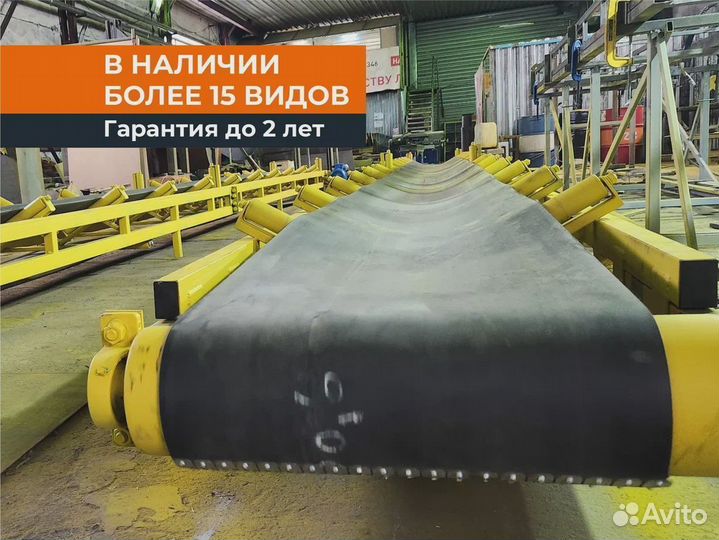 Ленточный конвейер любого размера в наличии
